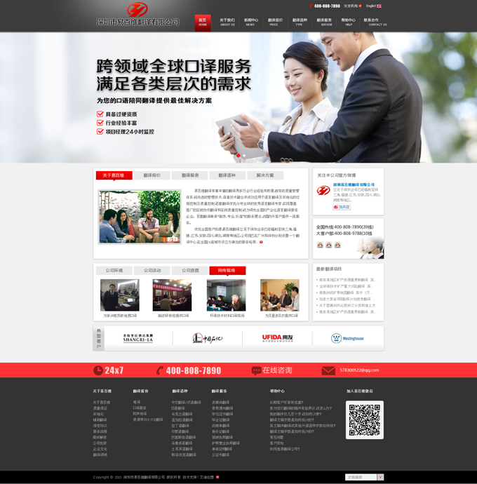 深圳譯百維翻譯有限公司，已上線測試